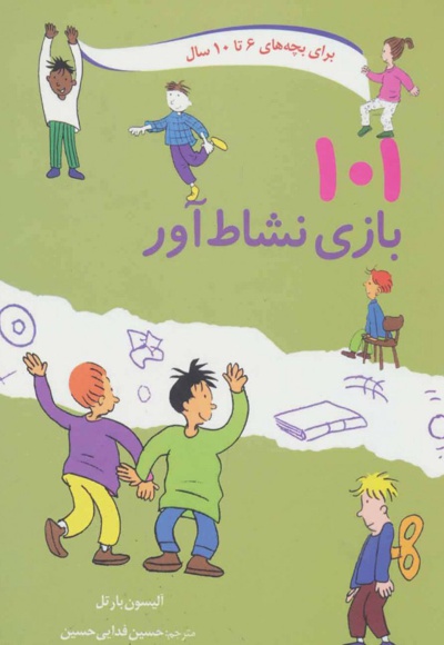 101 بازی نشاط آور